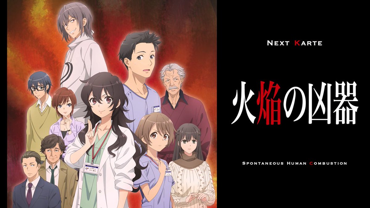 ◇━━━━━━━━━◇ Karte4 「火焔の凶器」 ◇━━━━━━━━━◇ チャプタービジュアル解禁🥼 【出演キャスト】 ■#大塚明夫 ■#石田彰 ■#石川由依 ■#戸谷菊之介 ■#若山詩音 #天久鷹央の推理カルテ #アニメあめく