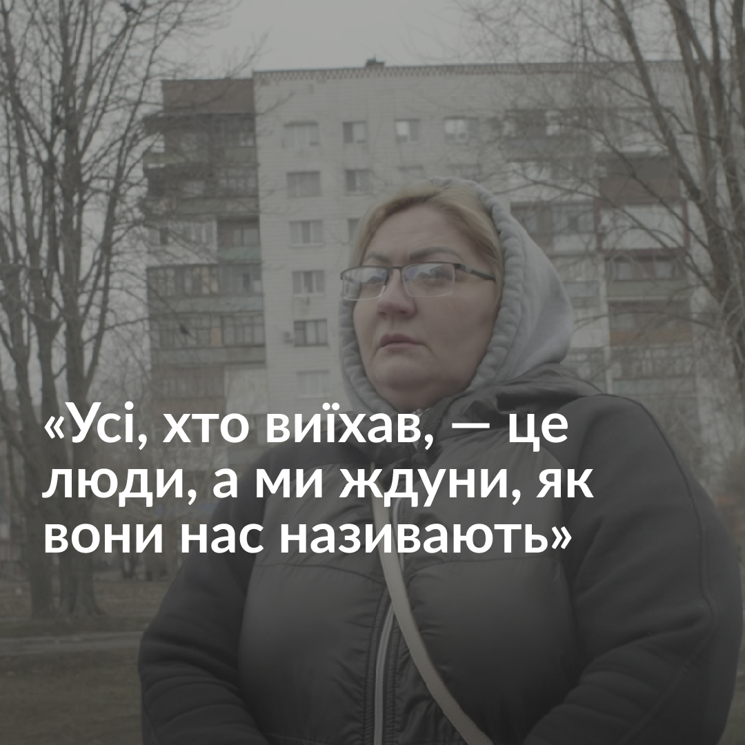 «Усі, хто виїхав, — це люди, а ми так ото, скот лишився, нелюди, ждуни, як вони називають», — каже Надія, мешканка Покровська. Чи було місто, на думку місцевих жителів, готове до оборони та чому люди не хочуть виїжджати — дивіться у відео