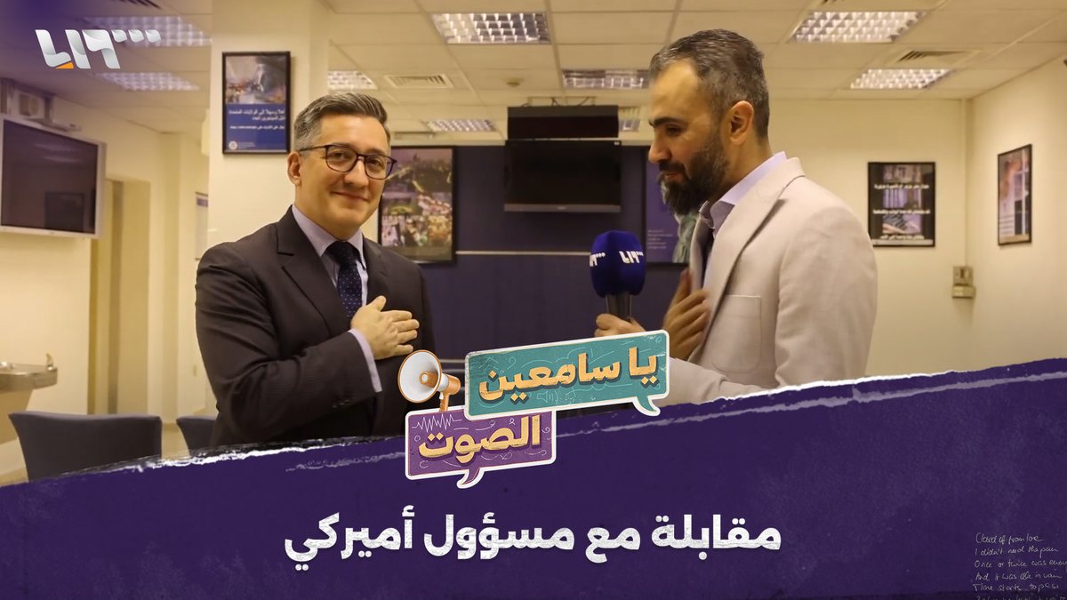 "نقف إلى جانب الشعب السوري" خاص.. مسؤول أميركي يوضح الإعفاءات التي أقرّتها واشنطن للعقوبات على #سوريا إعداد: هادي العبدالله هادي العبدالله Hadi #تلفزيون_سوريا #يا_سامعين_الصوت