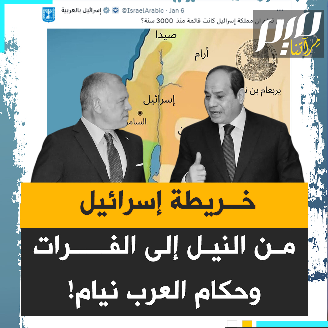تضم أجزاء من الأردن وسوريا ولبنان.. خريطة إسرائيل الكبرى من النيل إلى الفرات على تنشر على حسابات الرسمية! #مجلة_ميم