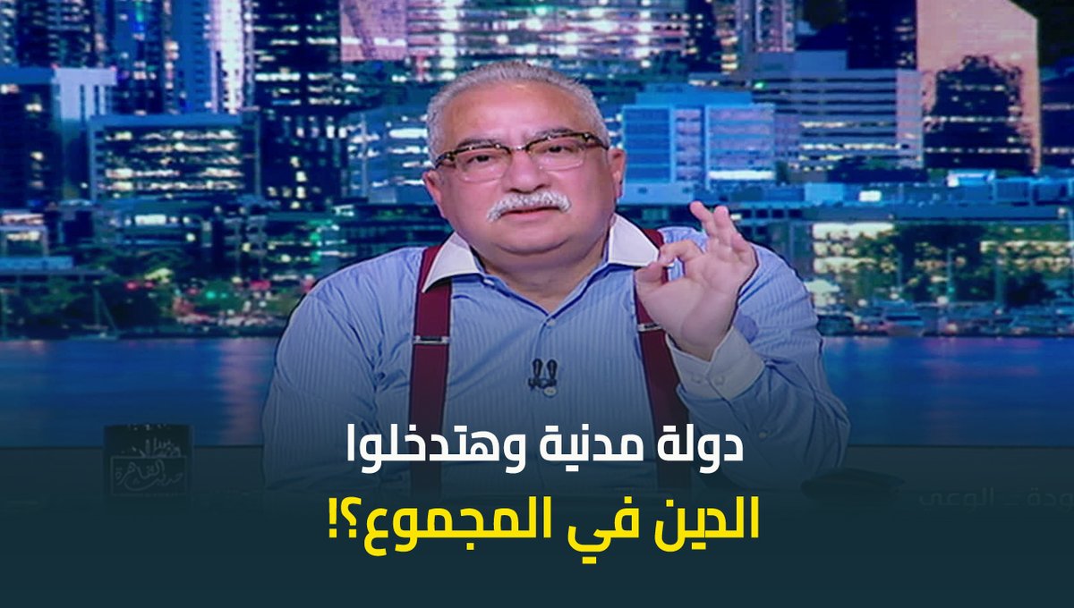 "ده الاخوان ماعملوهاش" .. #ابراهيم_عيسى : انتوا بتتكلموا بجد هتدخلوا الدين في المجموع؟ .. انتوا مين بالظبط؟ #حديث_القاهرة #عودة_الوعي #القاهرة_والناس ابراهيم عيسى