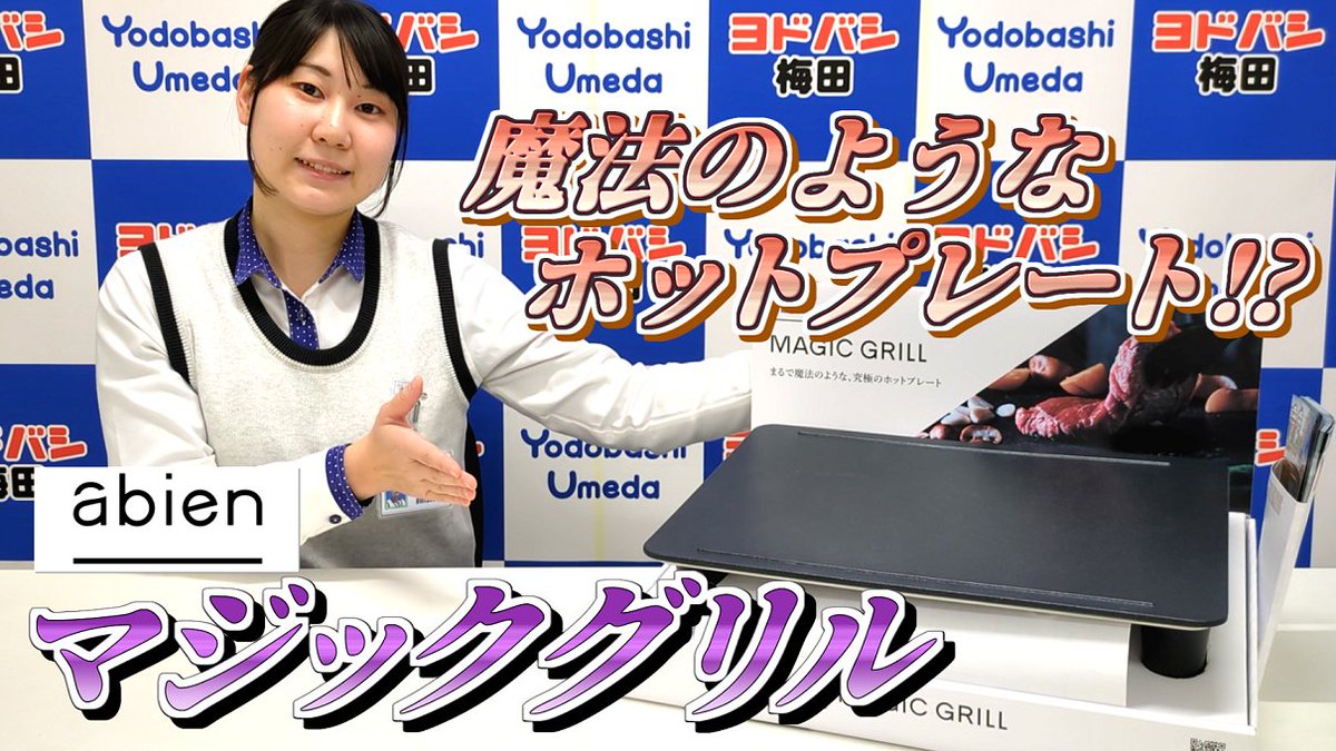 ／ 魔法のように美味しく焼ける🎵 ＼ 独自のサーキットヒーターを搭載⚡ プレート全体を素早く均一に加熱することができます✨ #abien「MAGIC GRILL」を1名様に🎁 ➡ 👉フォロー＆リポスト 👉月に何回ホットプレートを使うかリプライ 🗓️1/15（水）まで