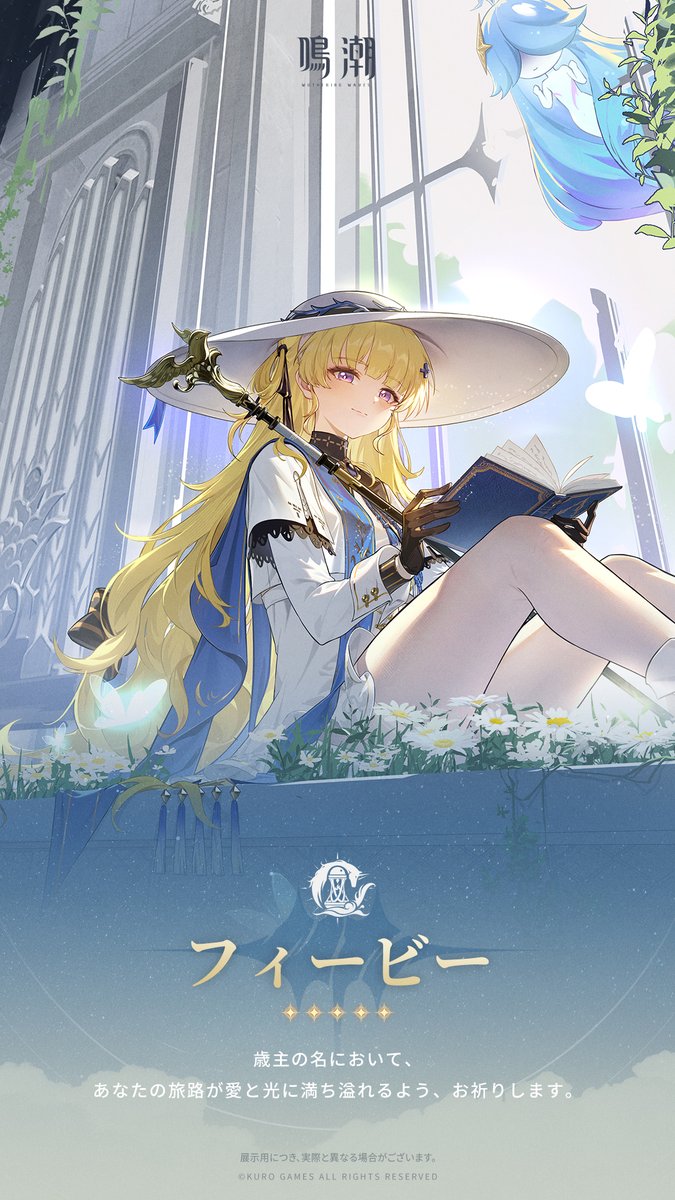 『後悲鳴人類記事：交錯する星群れ』——フィービー 「煌めく光と影が浮かび跳ね、砕けた光が組み合わさって多彩な模様を描いていく。彼女の一つ一つの技は希望の光を集め、その輝きの形を描きながら、温もりと安らぎを広める。」 #鳴潮 #リナシータ #フィービー
