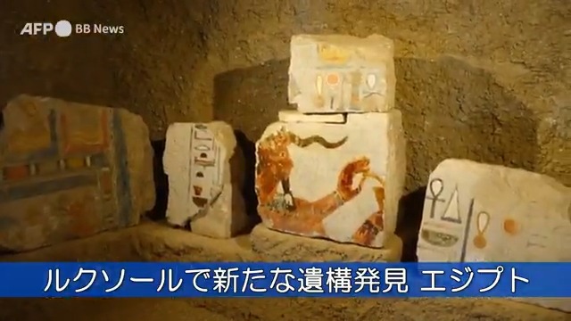 ルクソールで新たな遺構発見 エジプト🇪🇬