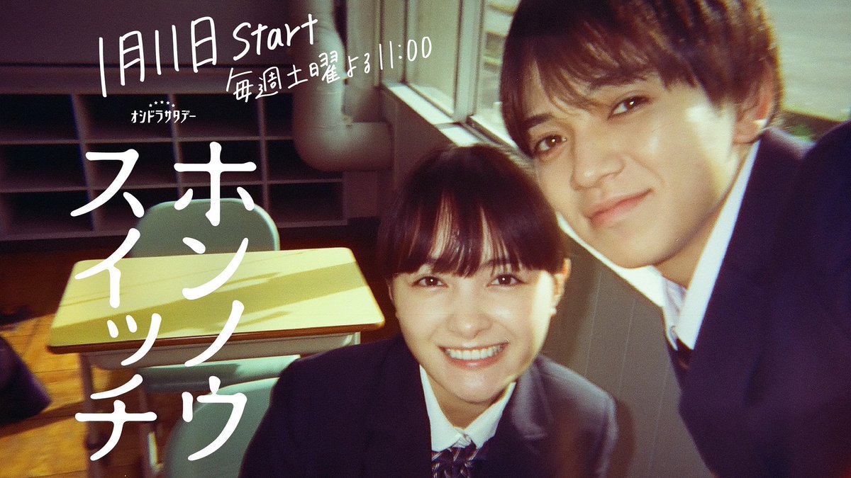 +++——————+++ #ホンノウスイッチ エモ動画を大公開🎞️ +++——————+++ 《幼なじみの日常》を フィルムカメラで撮影した エモすぎるSP動画を大公開📸 📱 #放送まであと2日 #宮近海斗 #葵わかな #TravisJapan ❄️1/11(土)よる11時スタート❄️