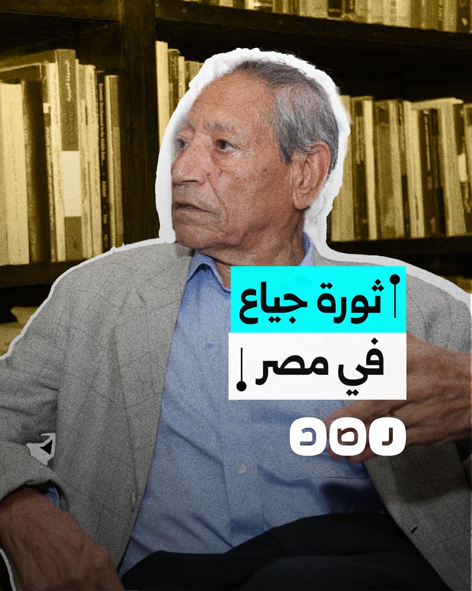 المفكر الاقتصادي جودة عبد الخالق يحذر السيسي من ثورة جياع.. ماذا قال؟