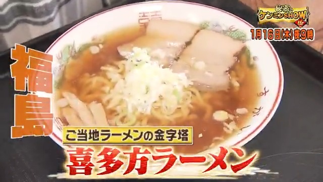 ／ 📢16日の #ケンミンショー ＼ ✅本場では塩と味噌がスタンダード⁉ 福島の喜多方ラーメン🍜 ✅街がフランス化している…🇫🇷 東北のパリ🗼青森県弘前市 ✅道の駅・絶品パンのお供🍞 鳥取「神話の里白うさぎ」の異色コラボ👀 #志田彩良 がスタジオ初登場🎉