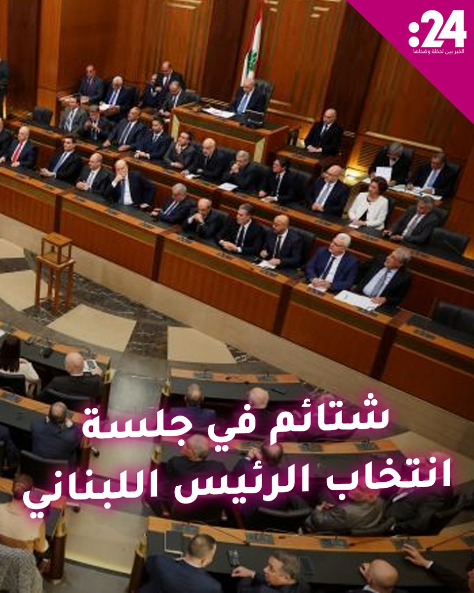 شتائم وسباب وألفاظ خارجة بين النائبين بولا يعقوبيان وسليم عون خلال جلسة انتخاب رئيس #لبنان لمشاهدة المزيد من الفيديوهات: