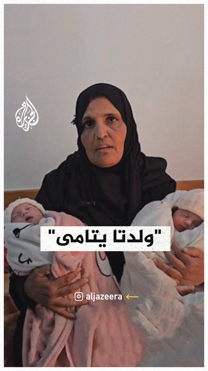 شهيد فلسطيني يرزق بتوأم بعد أيام من استشهاده بقصف إسرائيلي في قطاع #غزة #حرب_غزة