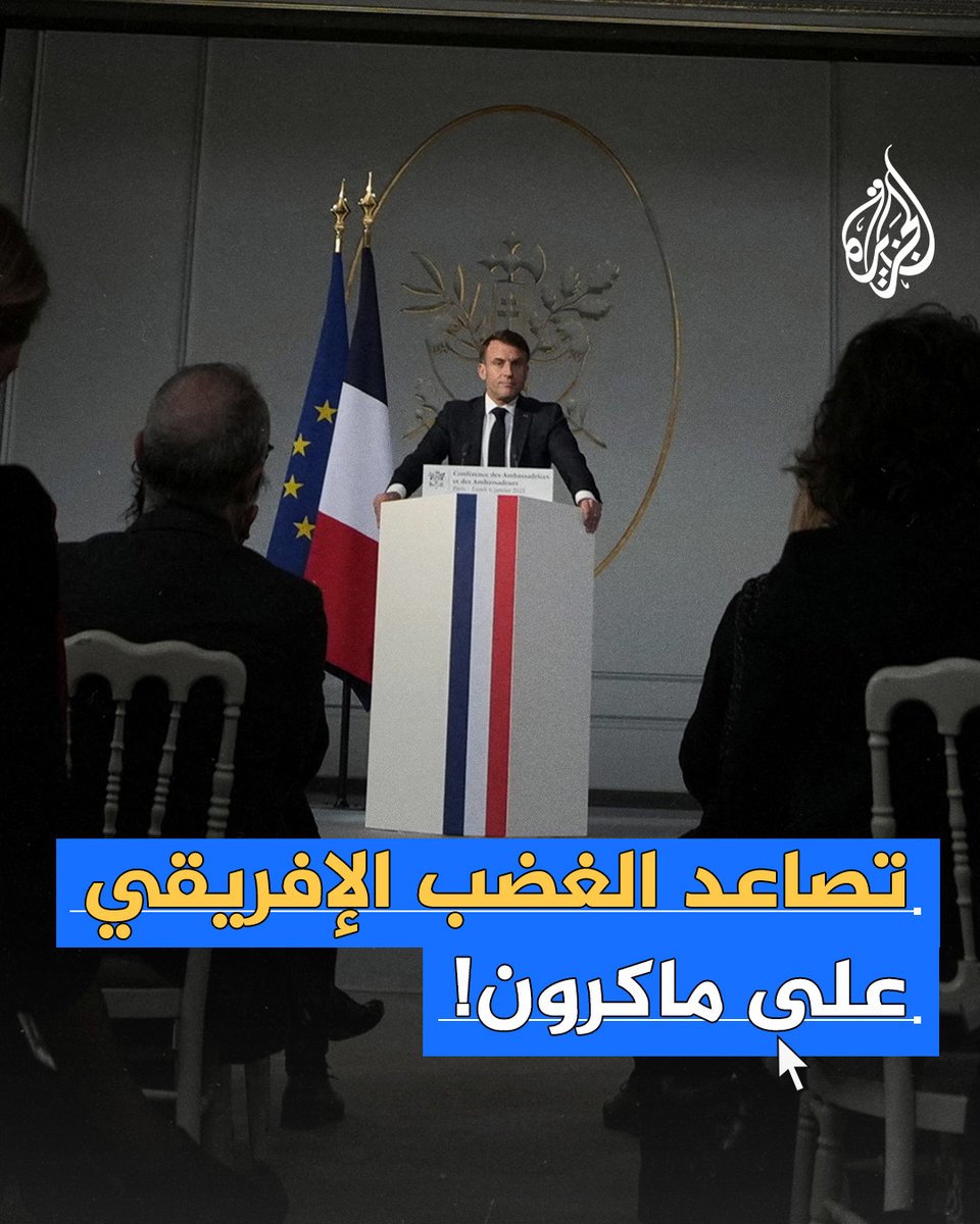 تصريحات ماكرون المطالبة دول الساحل الإفريقي بشكر #فرنسا تثير غضب قادة وناشطين بالقارة السمراء