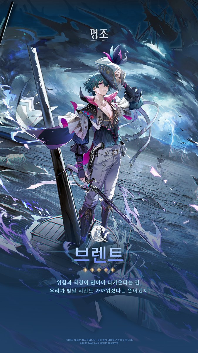✨〈유니버스 인류 기록: 뒤얽힌 별들〉 - 브렌트 로프를 풀고, 닻을 올린 다음 커다란 불꽃을 피워 올린다. 출항의 시간이 다가옵니다, 폭풍과도 같은 도전을 맞이하세요! #명조 #명조2ꓸ0 #명조워더링웨이브 #리나시타 #브렌트