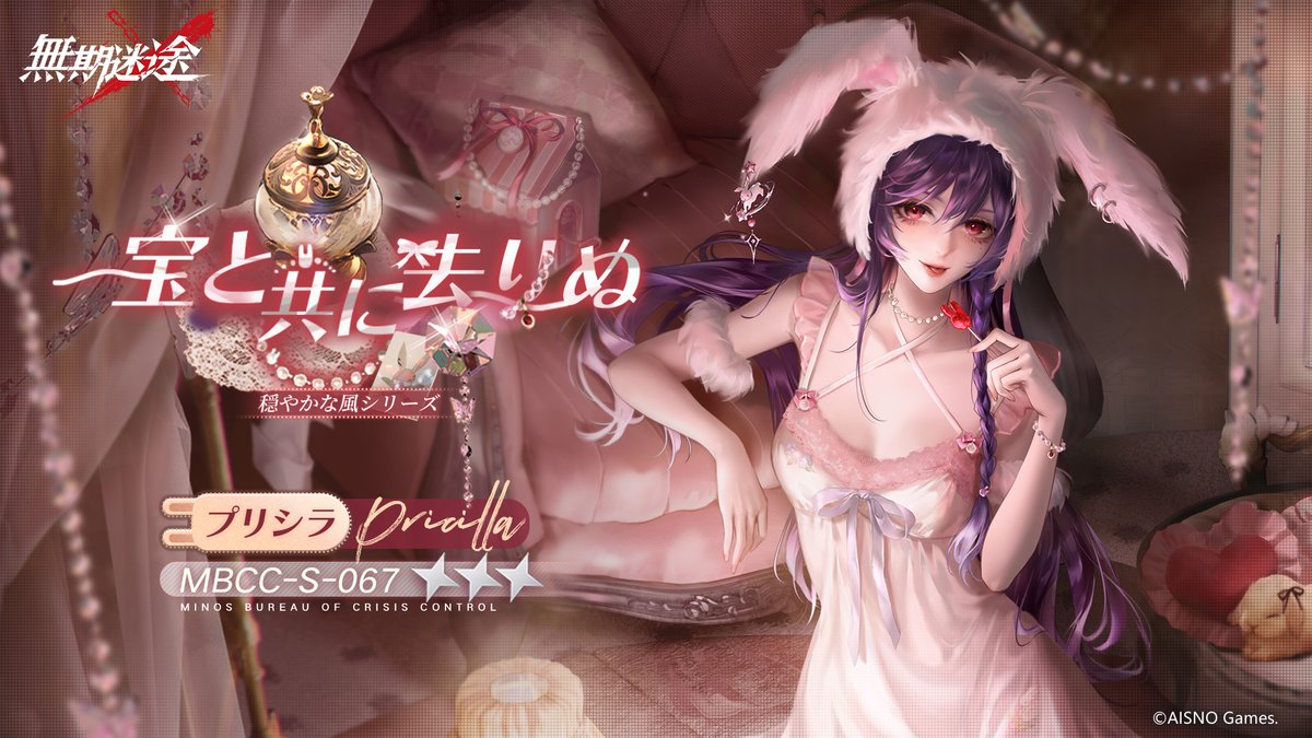📺コンビクト衣装映像入手📺 ◤MBCC-S-067◢ プリシラ（CV. #伊月ゆい） 穏やかな風シリーズ 星3衣装「宝と共に去りぬ」 ✅1月13日8:00より 監察密令「独占宝物」期間中 高級、深度監察密令を購入し、密令LV到達で獲得可能❗️ #無期迷途