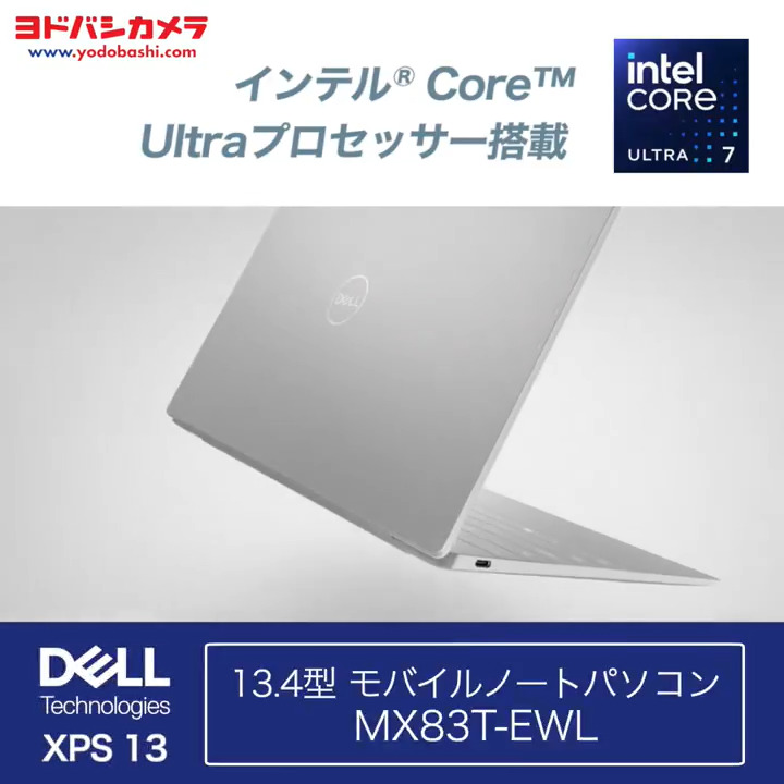 ／ Dell史上最薄‼️ XPSノートパソコン💻 ＼ 最新の Intel Core Ultra プロセッサー搭載 #DELL XPS 13 9350 ✅圧倒的な処理能力💪 ✅高いポータビリティ🚶‍♂️ ✅高精細ディスプレイ搭載✨ フォロー＆リポストで抽選で1名様に🎁 期間は1/16まで❗️