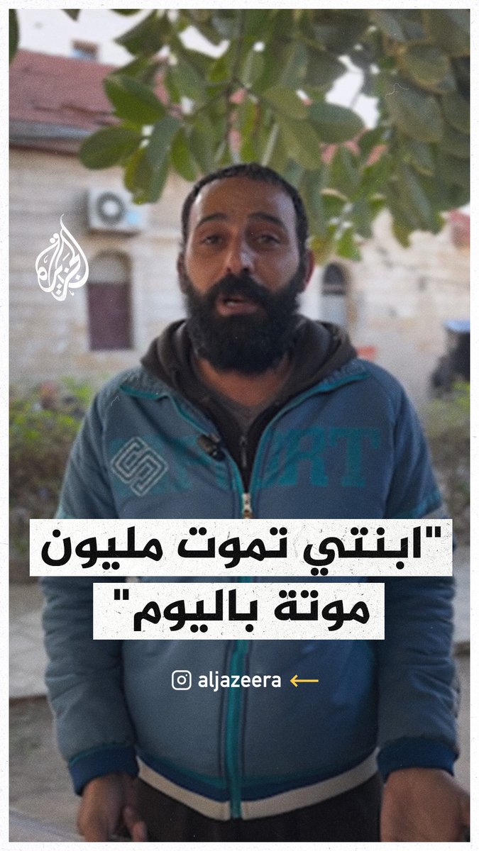 "ابنتي بتموت كل يوم مليون موتة باليوم".. أب فلسطيني يناشد لخروج ابنته المريضة من قطاع #غزة الذي يعاني من نقص المواد الطبية بفعل الحرب المستمرة ومنع الاحتلال دخول المعدات اللازمة للمستشفيات #حرب_غزة #فيديو