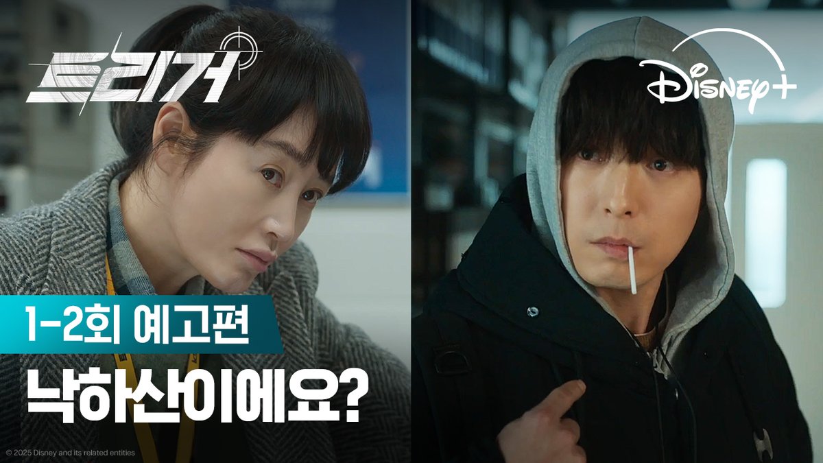 Disney+ drama <#Unmasked> EP.1-2 preview, release on January 15. #KimHyeSoo #JungSungIl #JooJongHyuk