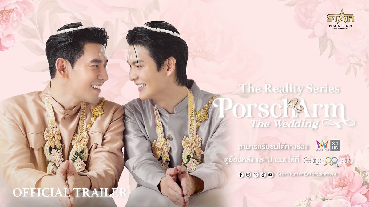 [Official trailer] The Reality Series “PorschArm The Wedding” #PorschArm #PressConPorschArmWedding #สมรสเท่าเทียม #SpecialProject #StarhunterEntertainment