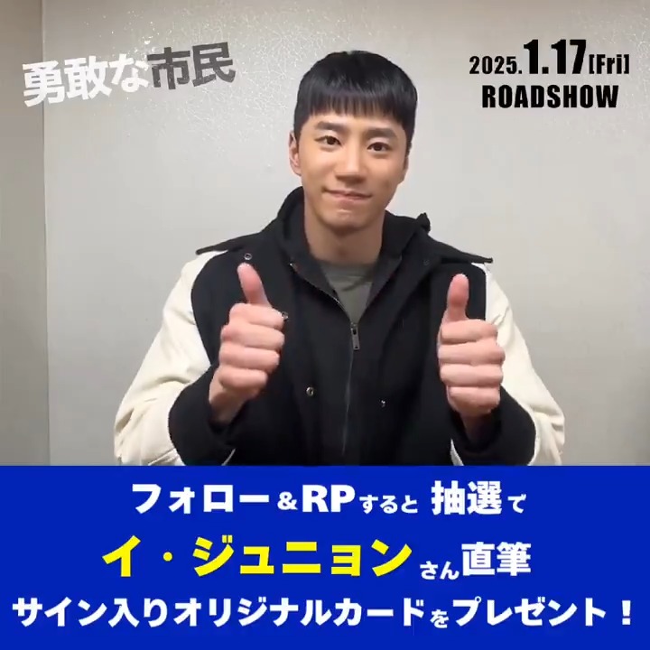 \『#勇敢な市民』映画化記念🐱🥊/ 1月17日(金)公開!話題の爽快アクション・コメディが実写化🎬 フォロー&RPで #イ・ジュニョン さんサイン入りオリジナルカードが抽選で5名様に当たる🎁 原作は #LINEマンガ で👇 映画『勇敢な市民』公式 #シン・ヘソン