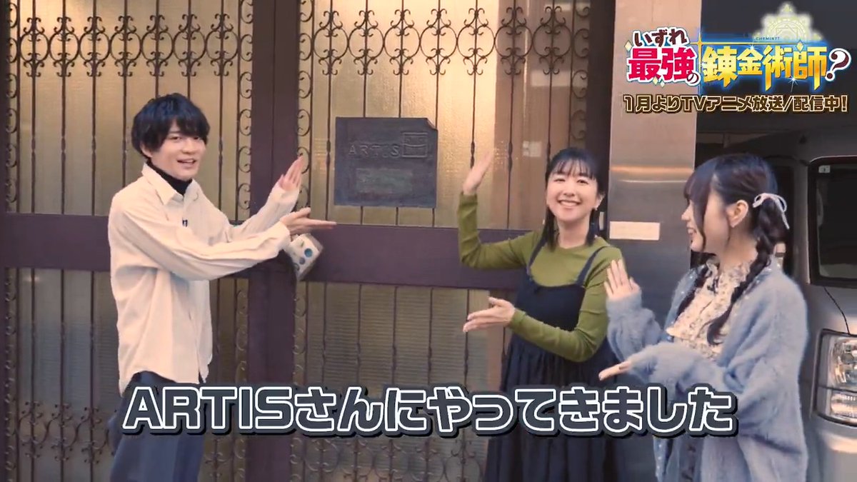 🛠️いずれ最強の錬金体験!?🛠️ ￣￣￣￣￣￣￣￣￣￣￣￣￣ #坂田将吾 さん、#茅野愛衣 さん、#稗田寧々 さんがものづくりに挑戦！ 撮り下ろし動画4本目を公開！✨ TVアニメ『#いずれ最強の錬金術師？』 📺TOKYO MX、BS11、AT-XにてTV放送中 💻dアニメストア、ABEMAにて第二話まで地上波1週間先行配信中
