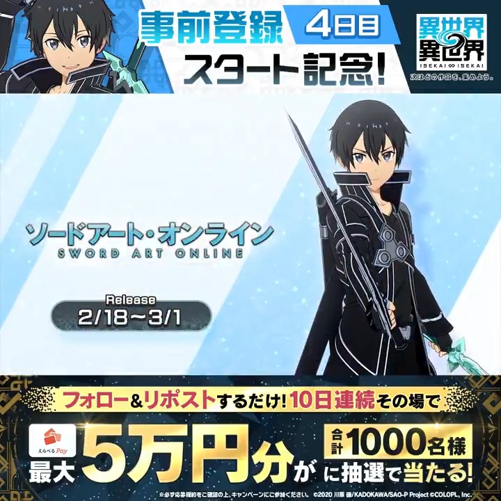 #異世界異世界 事前登録スタート🎉 10日連続!『えらべるPay最大50,000円分』がその場で当たる! 毎日参加OK✨ <期間> 1/11 17:59まで 1️⃣このアカウントをフォロー 2️⃣リポストで抽選 3️⃣結果はこちら #いせいせ