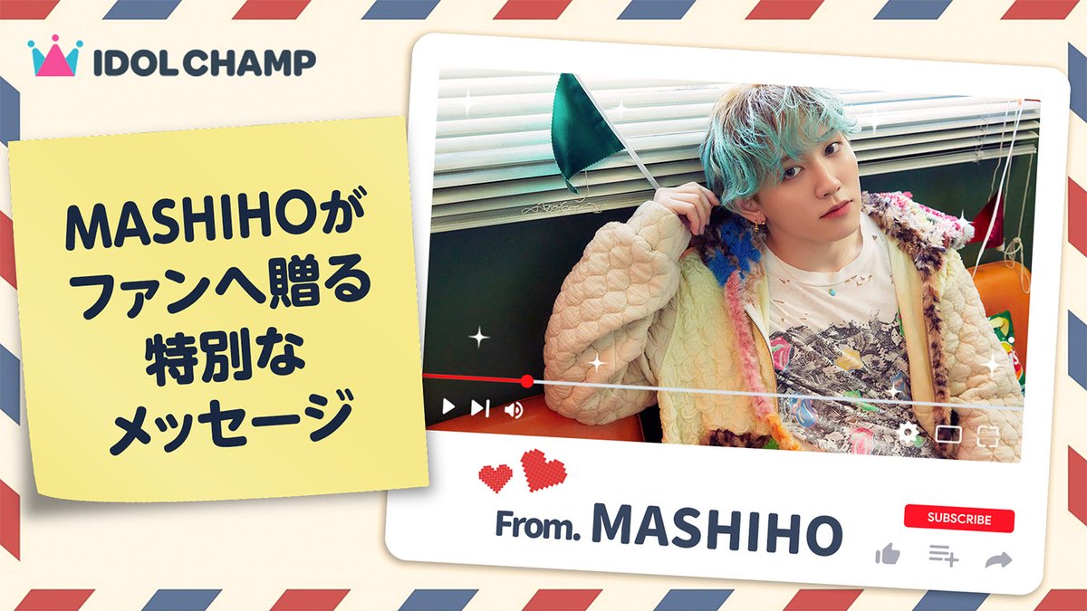 ポプコンリスナー&amp; #CLOVER の皆さん注目📣 「POP-K TOP10 Friday」#ポプコン ゲスト再出演を記念して #MASHIHO (MASHIHO) さんの特別メッセージ公開中🎥 Check out special video from MASHIHO ! 👉 #マシホ #クローバー #KSTAR #IDOLCHAMP