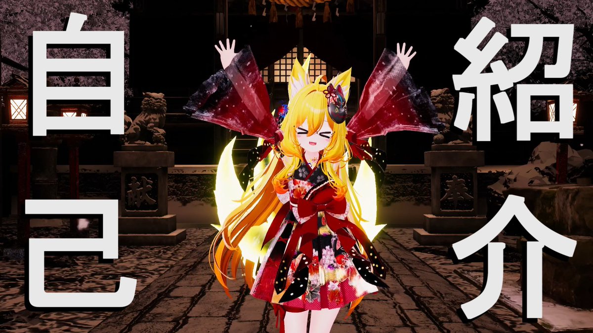 2025年なので自己紹介です 電脳空間彷徨うバーチャルFOXのヤタノです VRChatのワールド紹介しつつVRの楽しい事を伝えていくので良ければ応援してね 🦊YouTube 🦊 🦊VRChatグループ🦊 🦊ファンアート🦊 #やたあーと