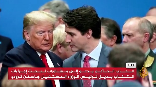 الحزب الليبرالي الحاكم يبدأ مشاورات لبحث قواعد وإجراءات انتخاب بديل لرئيس الوزراء الكندي المستقيل جاستن ترودو.. ما آخر التطورات في #كندا؟ | تقرير: مراد هاشم #الأخبار