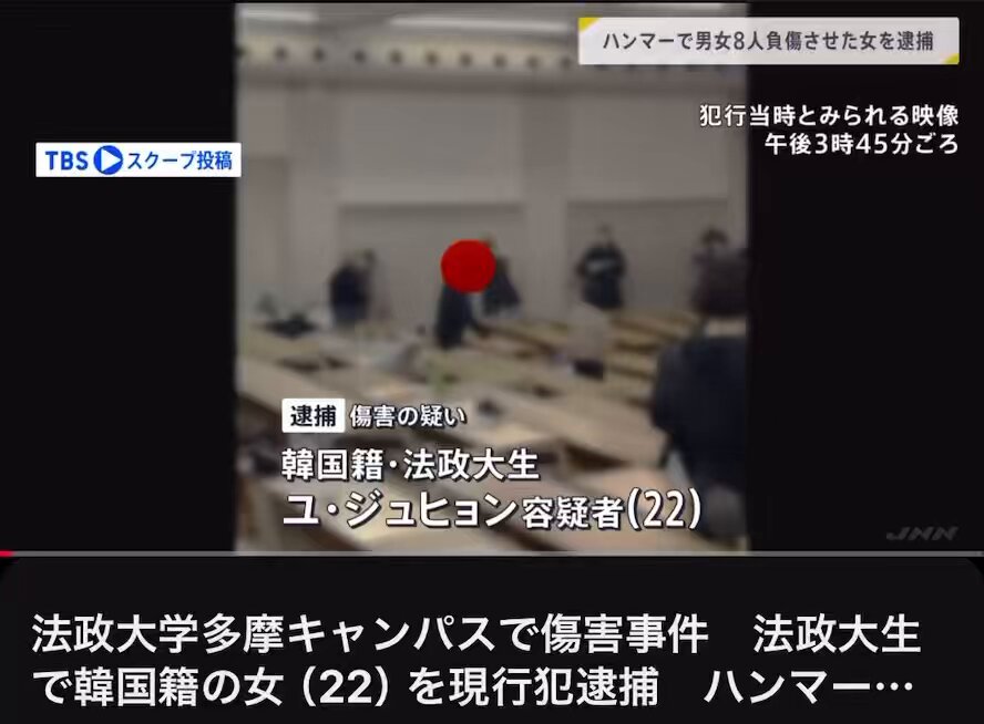 もう韓国人留学生と中国人留学生は日本にはいらんぞ？ この法政大生の韓国人女性は「グループに無視された」といってハンマーで男性生徒の後頭部を殴り他にも7人を怪我させて逮捕。 絶対に不起訴にするなよ？