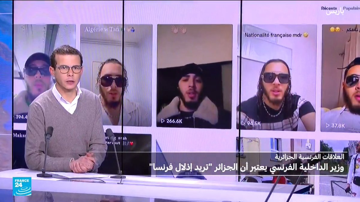 "أريد أن أعبر عن دهشتي. لقد وصلنا مع #الجزائر 🇩🇿 إلى مستوى مقلق للغاية"، هكذا عبر وزير الداخلية الفرنسي 🇫🇷 برونو #ريتايو عن غضبه بعد قيام السلطات الجزائرية الخميس 9 كانون الثاني/يناير بإعادة المؤثّر الجزائري "بوعلام" الذي كانت #باريس رحّلته في اليوم نفسه إلى بلده. المزيد حول الواقعة وكل التفاصيل مع صحافي فرانس 24 محمد فرحات Mohamed Farhat ↪️