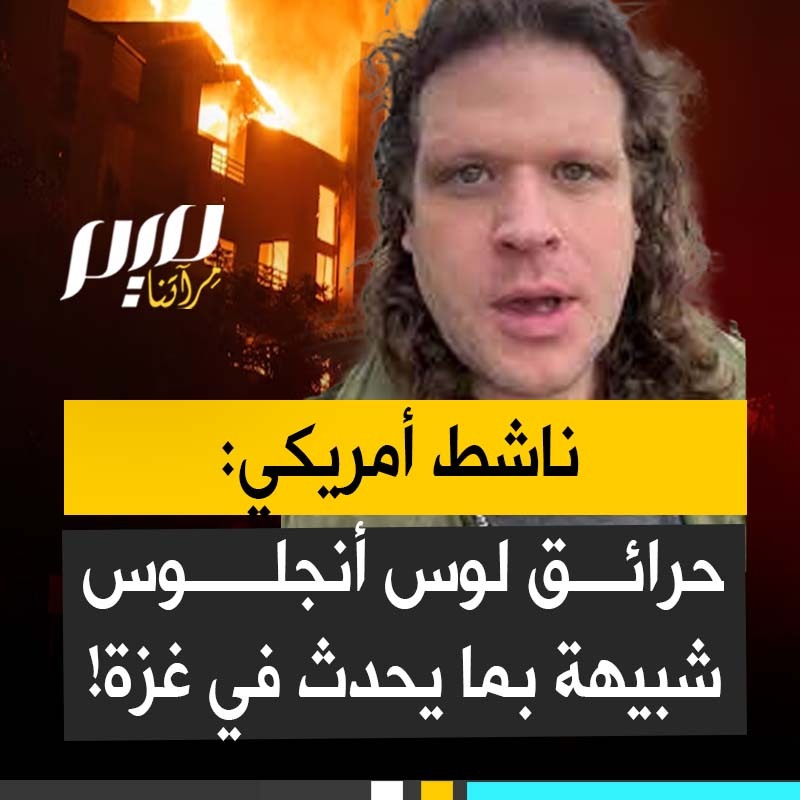 الناشط الأمريكي جريج جيه ستوكر: "يبدو الأمر مشابهًا نوعًا ما لغزة، يمكنك أن ترى المستقبل الذي يزداد بؤسا خلال السنوات العشر القادمة. أعداد لا حصر لها من النازحين بشكل مستمر يفرّون من المناطق الأكثر عرضة للمخاطر المناخية وينتهي بهم الأمر في مخيمات لجوء التي يتجاهلها سياسيونا باستخفاف مثلما فعلوا في فلسطين!"