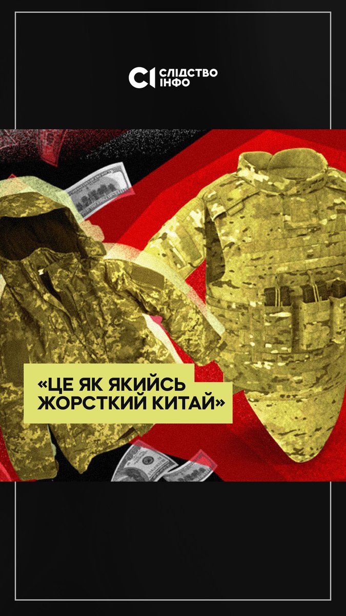 Болгарська фірма протягом 2 років поставила до українського війська майже 50 тисяч курток, штанів та понад 80 тисяч бронежилетів, які за версією слідства, непридатні для бойових дій. Виявилося, що болгарською фірмою володіють вихідці з Росії.