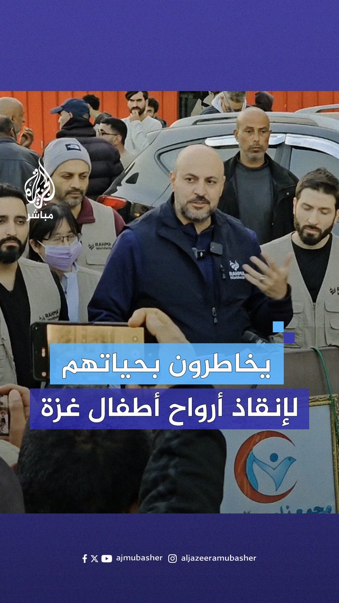 14 طبيبا من جنسيات مختلفة يصلون قطاع #غزة ضمن وفد منظمة "رحمة حول العالم" لتقديم المساعدة الطبية في ظل انهيار المنظومة الصحية #الجزيرة_مباشر
