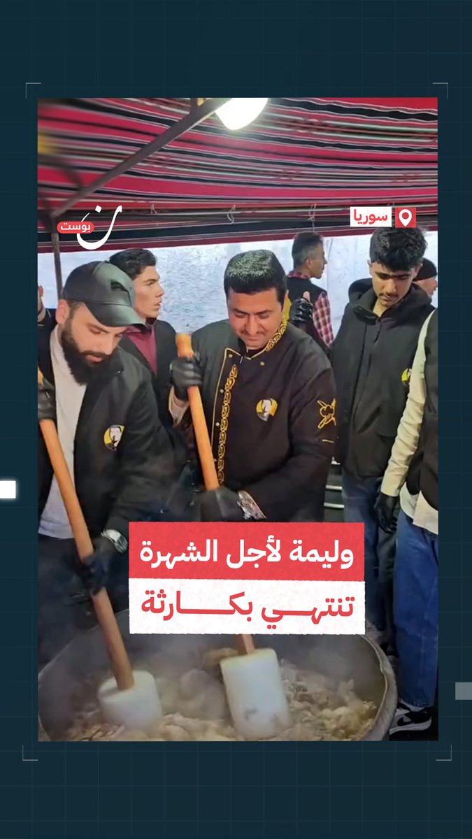 وليمة كبرى دعا لها الشيف "أبو عمر الدمشقي" في #المسجد_الأموي تنتهي بفاجعة، إليك التفاصيل