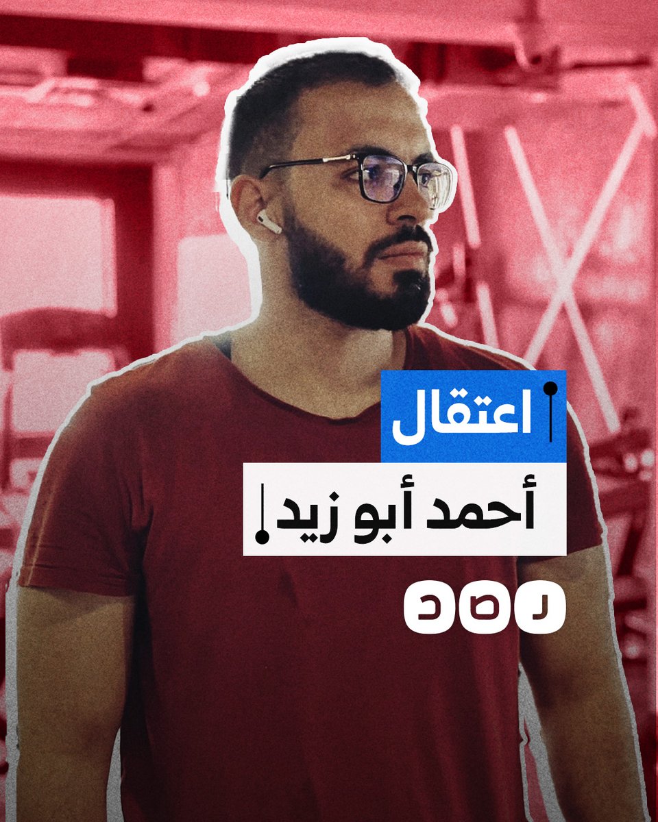 كان مرشحا لجائزة قيمتها مليون دولار.. ما تفاصيل اعتقال صانع المحتوى التعليمي أحمد أبو زيد؟