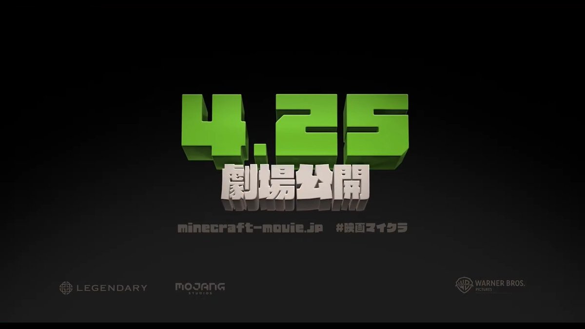 ＼日本公開日決定📢／ ━━━━━━━━━━━━━━━━ 『マインクラフト／ザ・ムービー』 🟩 4月25日(金) 全国公開 🟩 ━━━━━━━━━━━━━━━━ ムビチケも全国の上映劇場やオンラインで発売中🎟️ 🔽詳細はこちら #映画マイクラ