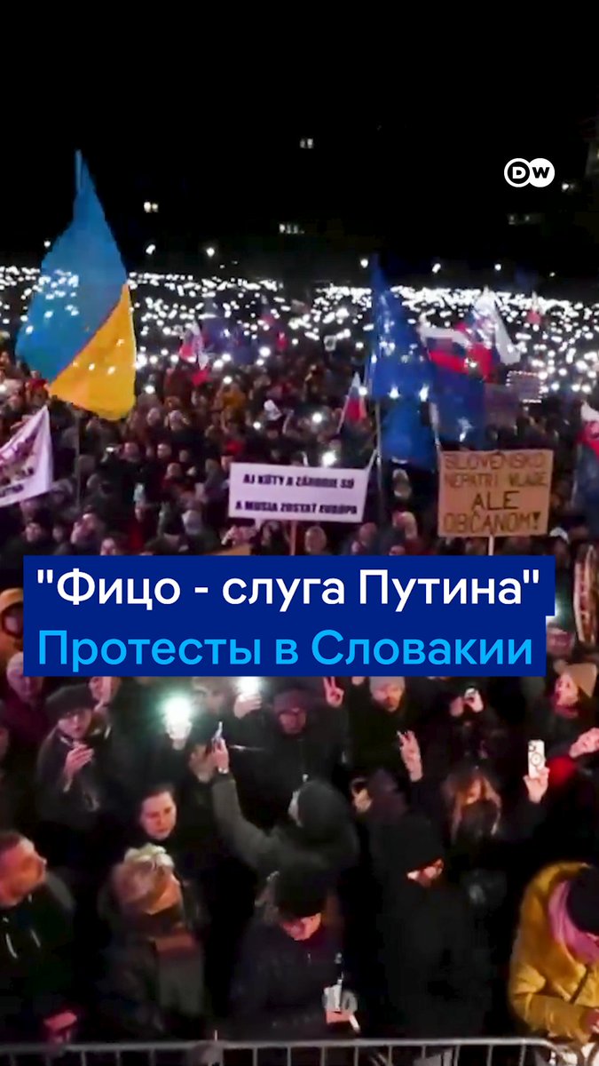 "Фицо - слуга Путина", "Словакия - это Европа" - с такими лозунгами тысячи протестующих вышли в нескольких городах Словакии на акции против пророссийской политики премьера Роберта Фицо. Видео с демонстраций