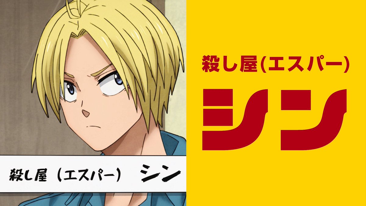 『 #SAKAMOTODAYS 』第1話 今週の刺客🔫 心が読めるエスパー 【シン】 坂本の殺し屋時代の部下で、他人の心が読めるエスパー。 坂本のことを慕い、目標としている。 詳しくは本編をチェック! #ネトフリでサカモト増量中