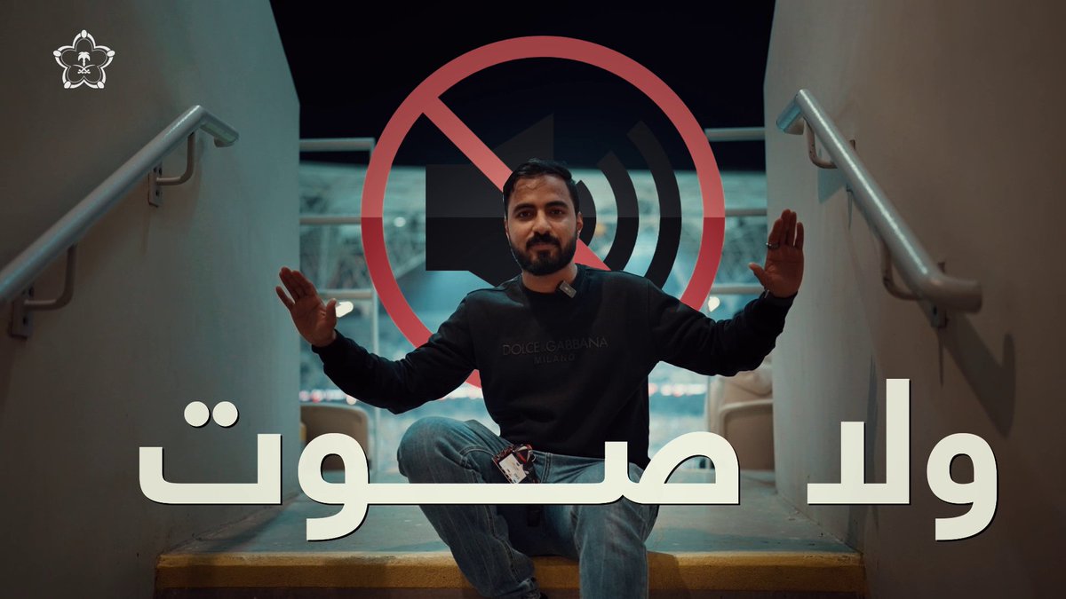 بلغة الإشارة؛ جماهير #السوبر_الإسباني_بجدة يحظون بتجربة غير مسبوقة في مدينة الملك عبدالله الرياضية 🇸🇦