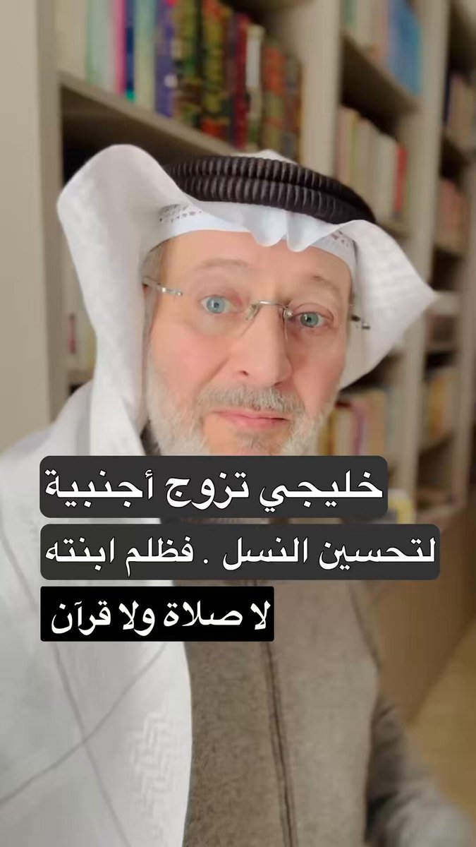 الزواج من الأجنبية هل فعلًا يحسن النسل ؟ ام هو ظلم للأبناء ! لا صلاة ولا قرآن ؟