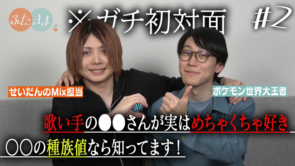 【🍡🐈この後20時からプレミア公開🍡🐈】 【りする×ビエラ】せいだんの2人きりは気まずいかも #ふたきま 例の企画🍡🐈 りするとビエラさんを 二人きりにしてみました‼️‼️‼️ マジで何話すか不明だけど #せいだん