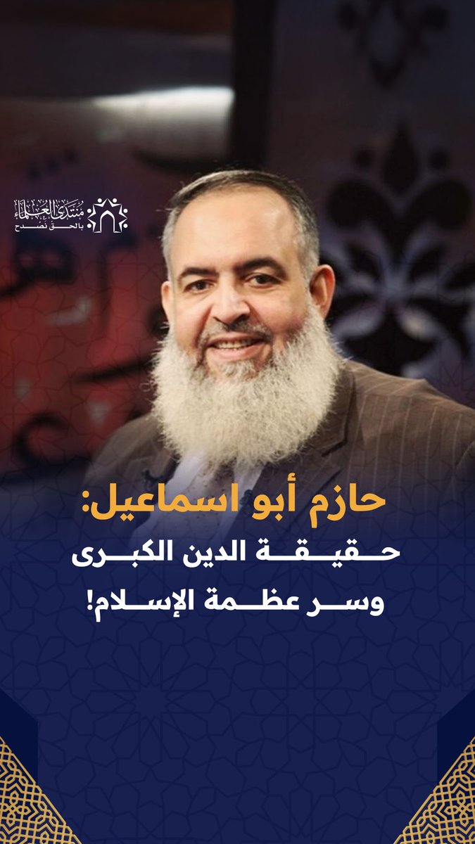 الإسلام ليس صلاة وصياما فقط: تعرف على حقيقة الدين الكبرى وسر عظمة الإسلام! الشيخ حازم صلاح أبو إسماعيل