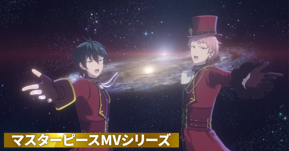 (14/14)【次回イベント予告】 1月15日〜 新曲イベント『進化の時!宇宙かける星の鳴動』を開催予定♪ アプリでの登場に先行してイベント楽曲『星の鳴動響きし時に』の【マスターピースMV】を公開します❗ 3DMVと併せてお楽しみください♪ #あんス