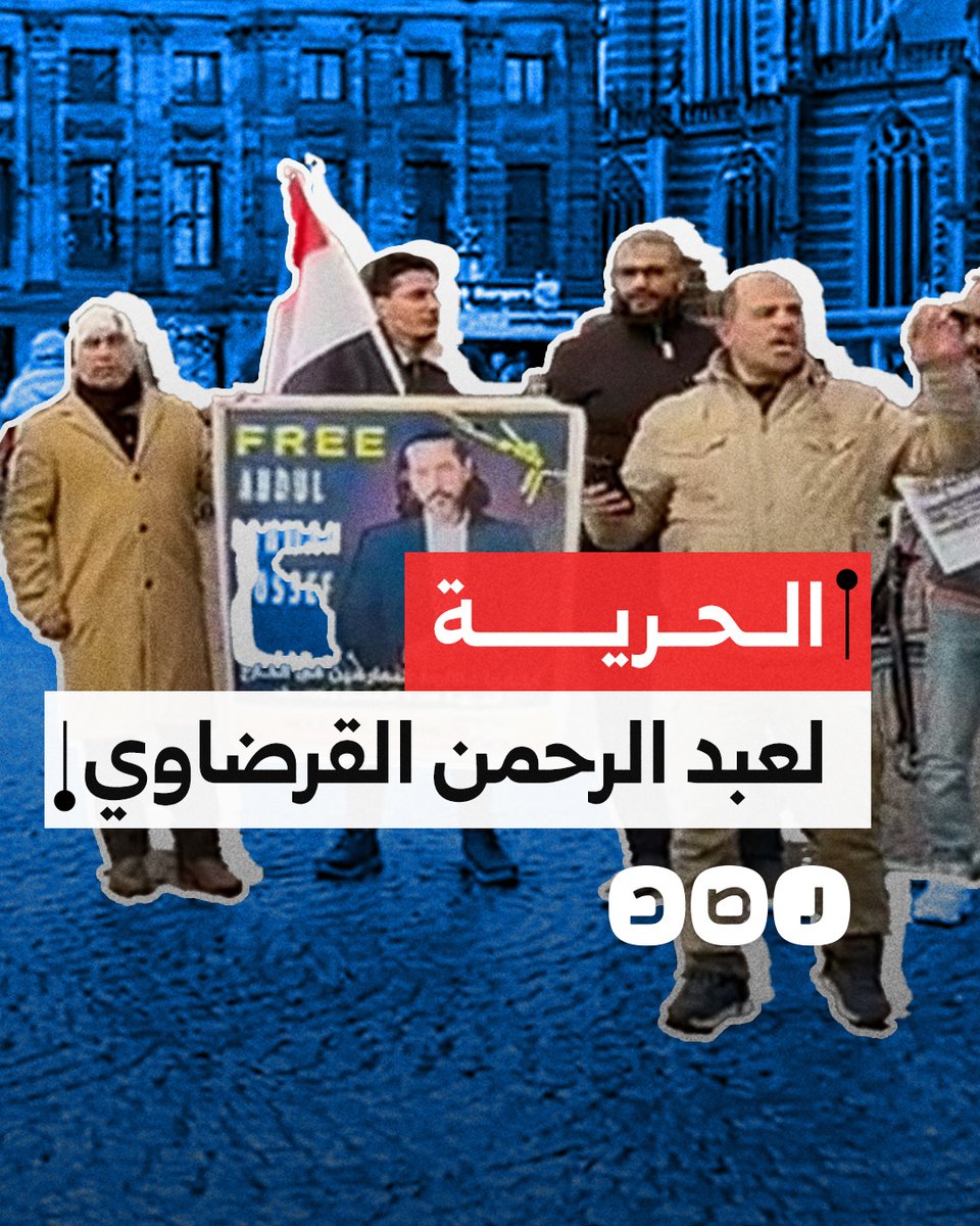 نشطاء ينظمون وقفة في هولندا للتنديد باختطاف الإمارات للشاعر عبد الرحمن القرضاوي