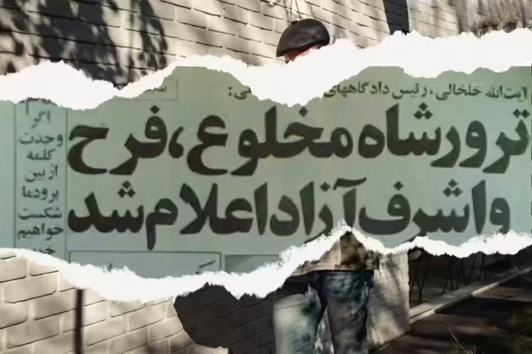 بعد از اینکه خلخالی حکم اعدام غیابی شاه فقید رو صادر کرد و توی مصاحبه‌ها از ترور شاه و حتی شهبانو و شاهدخت اشرف حمایت کرد، یه جور سرگرمی عجیب و کثیفی در دهه شصت تا اوایل دهه هفتاد تو ایران مد شده بود که مردم عکس‌های خاندان سلطنتی رو روی تخته یا کارتن می‌چسبوندند و با تفنگ ساچمه‌ای بهشون شلیک می‌کردند، انگار که می‌خواستند خودشون رو تو اون فضای اعدام و ترور شریک بدونن و به نوعی تاییدی باشه روی احکام دادگاه‌های انقلاب که خلخالی حاکم شرع بود. فکر کنم حداقل تا سال ٧٣-٧۴ ادامه داشت.