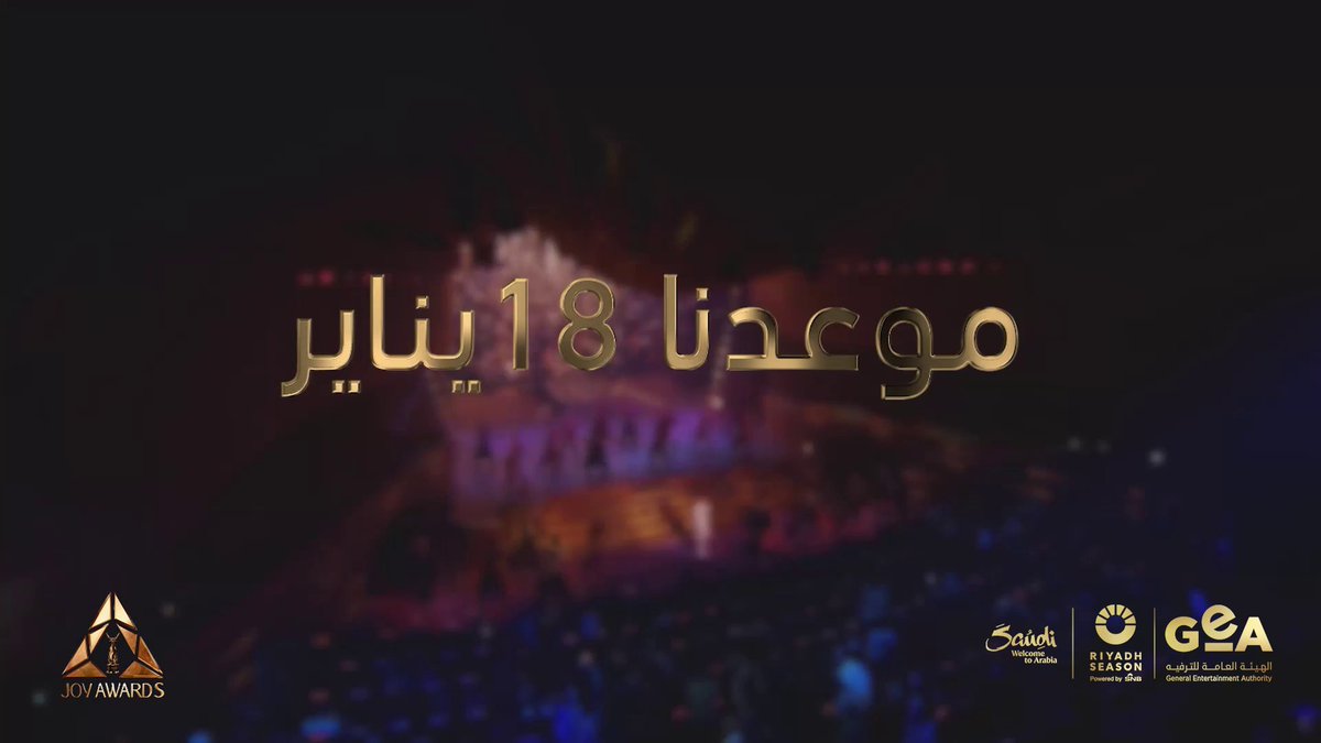 انتهت مرحلة التصويت وقريبًا نكتشف أصحاب جوائز #JOYAWARDS موعدنا 18 يناير في الحفل الأضخم من نوعه في العالم.. الساعة 7:00 مساءً بتوقيت السعودية The voting phase has ended January 18th the biggest event of its kind in the world At 7:00 PM KSA #جوي_اوورد #RiyadhSeason #Bigtime
