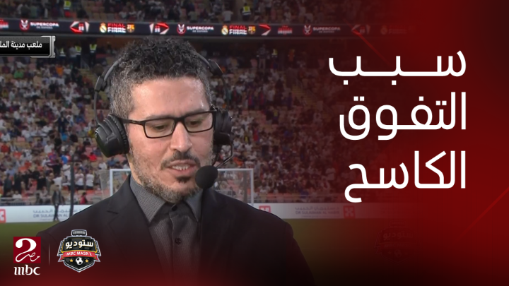 ماذا حدث بين مدريد وبرشلونة في الكلاسيكو