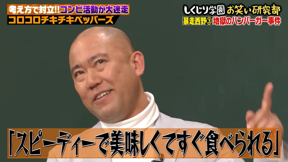 #コロチキ西野 地獄のハンバーガー事件🚨 ↓ 筋トレで追い込んでいた西野先生 ↓ コンビでのネタ中に 突然口をカパカパし始めて・・・ ↓ ⭕️ナダルさんにとって台詞とは? ❌ナダルさんにとってハンバーガーとは? ↓ セリフを大幅に間違える事件を起こすことに #しくじり先生