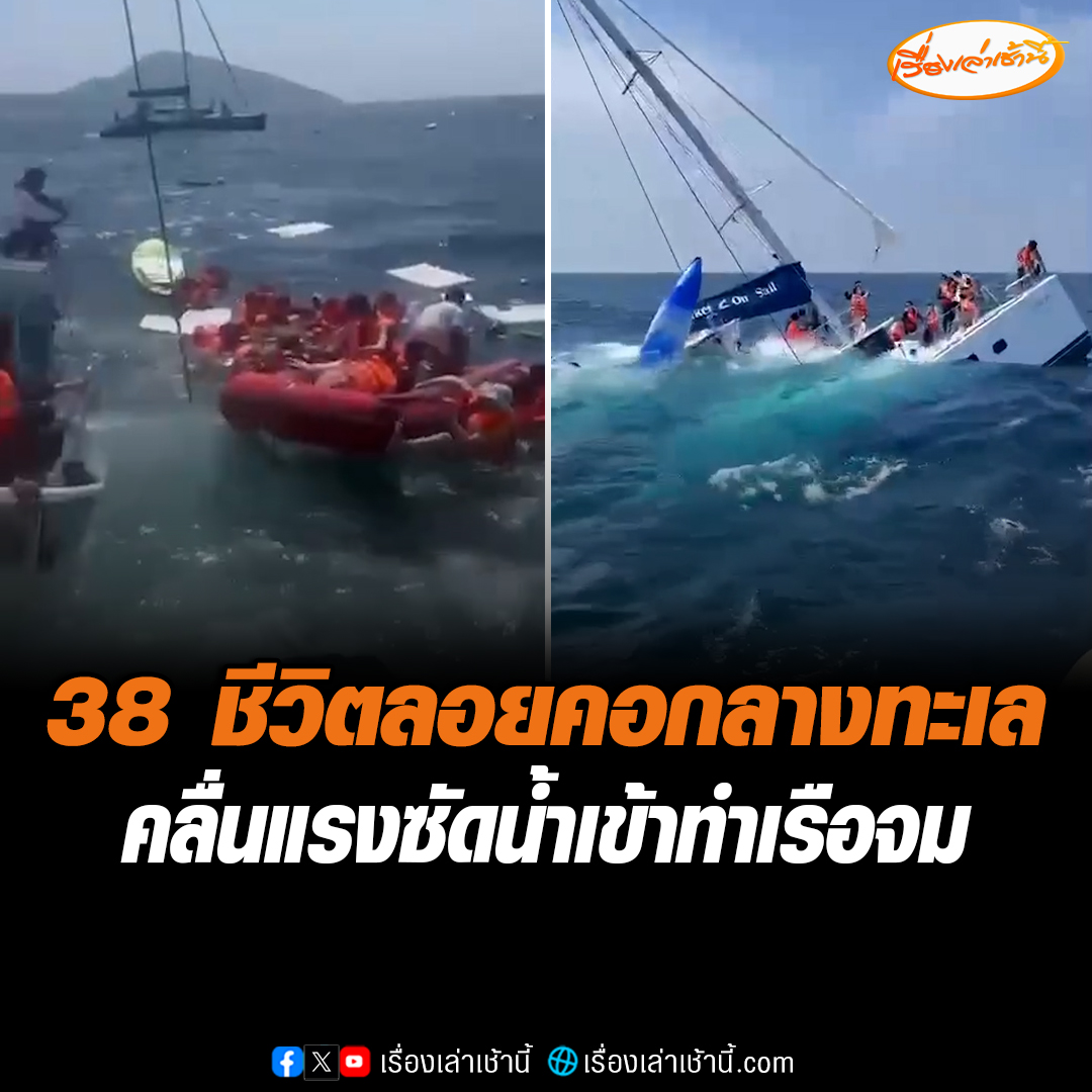ผู้สื่อข่าวรายงาน เวลา 13.10 น. มีเรือพร้อมนักท่องเที่ยวจำนวน 38 ราย ออกจากท่าเรือ เพื่อไปท่องเที่ยวเกาะราชา ได้เกิดเหตุน้ำเข้าเรือ ทำให้เรือค่อย ๆ จมลง ตำรวจท่องเที่ยวได้ประสานงานขอความช่วยเหลือ คนบนเรือทั้งหมดรวมถึงนักท่องเที่ยวได้อย่างปลอดภัย