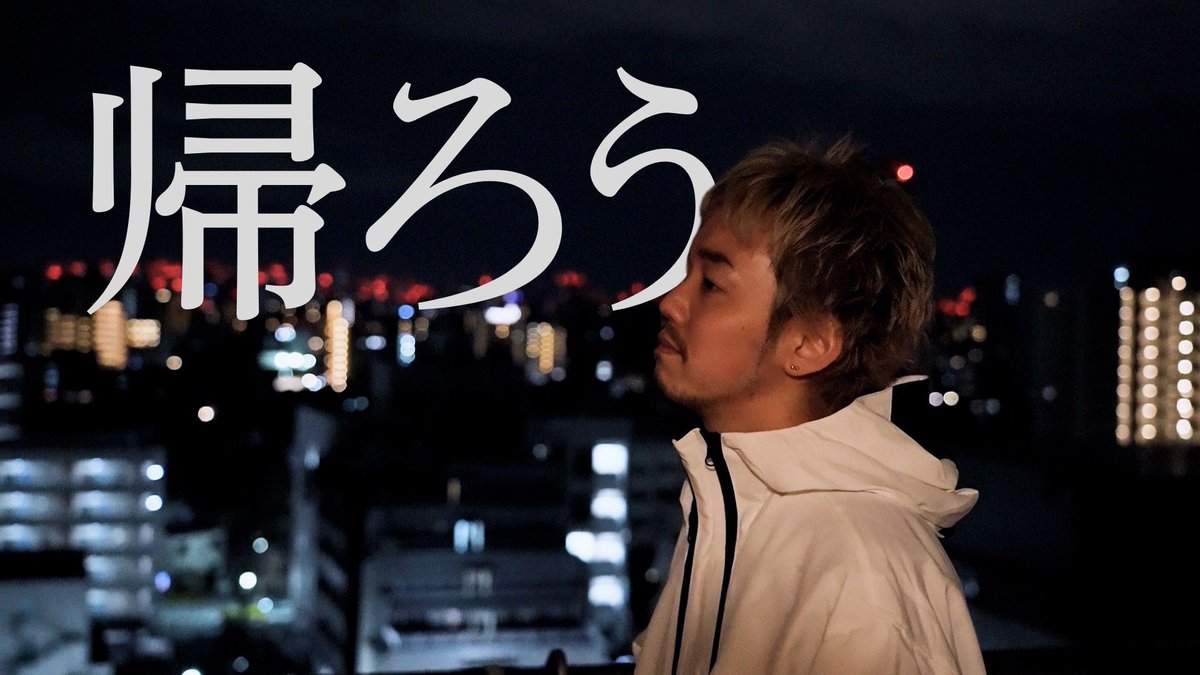 【動画を投稿しました】 「帰ろう - 藤井風」 ▸cover: NORISTRY ▸Instrumental ORYO🐼🐱FAULHEIT ▸VoMix,Mastering つこ🐾 誕生日を迎え大好きな楽曲を歌いました。 [youtube]