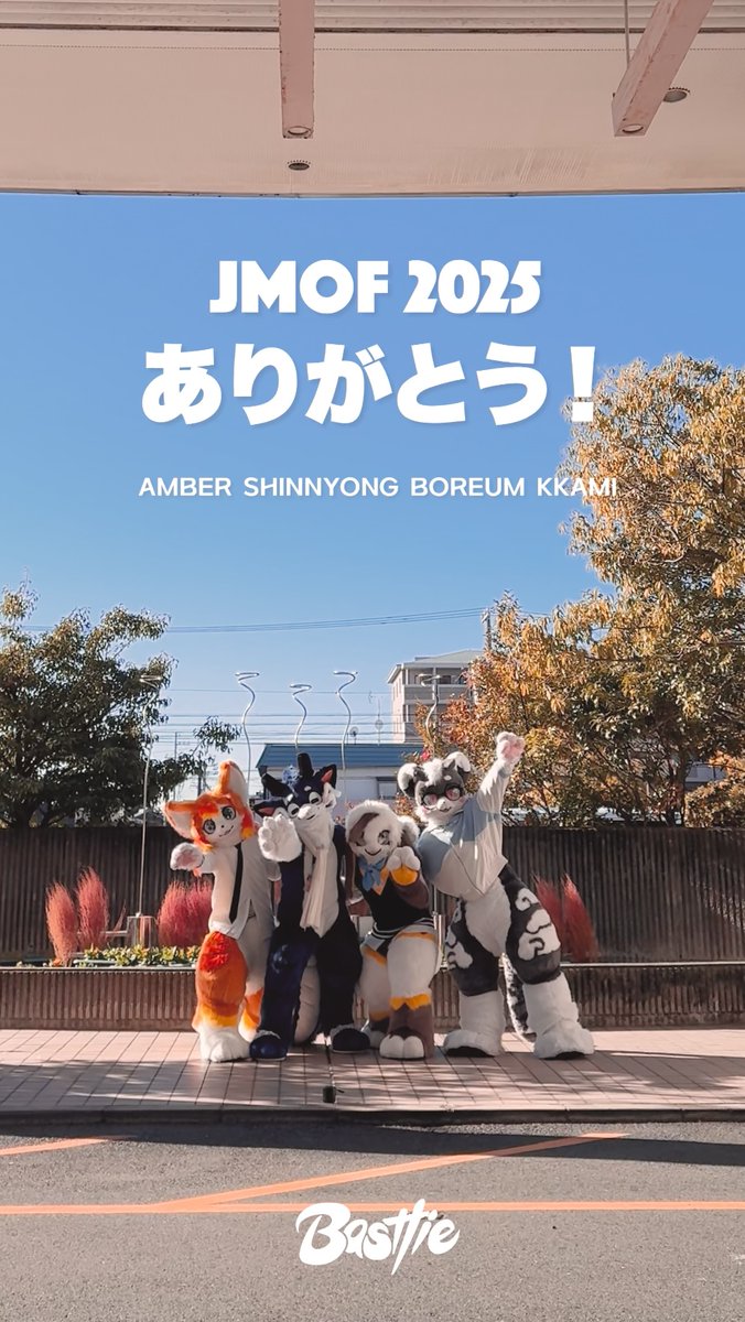 JMoF2025 ありがとう！ 素敵な思い出を作りました✨ 皆んなまたね！👋 #JMoF2025