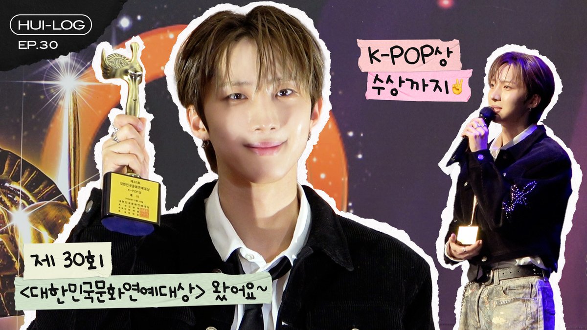 [📺] '제 32회 대한민국문화연예대상' Behind [HUI-LOG] EP.30│후이 (HUI) 🔗 #펜타곤 #PENTAGON #후이 #HUI #후이로그 #HUILOG